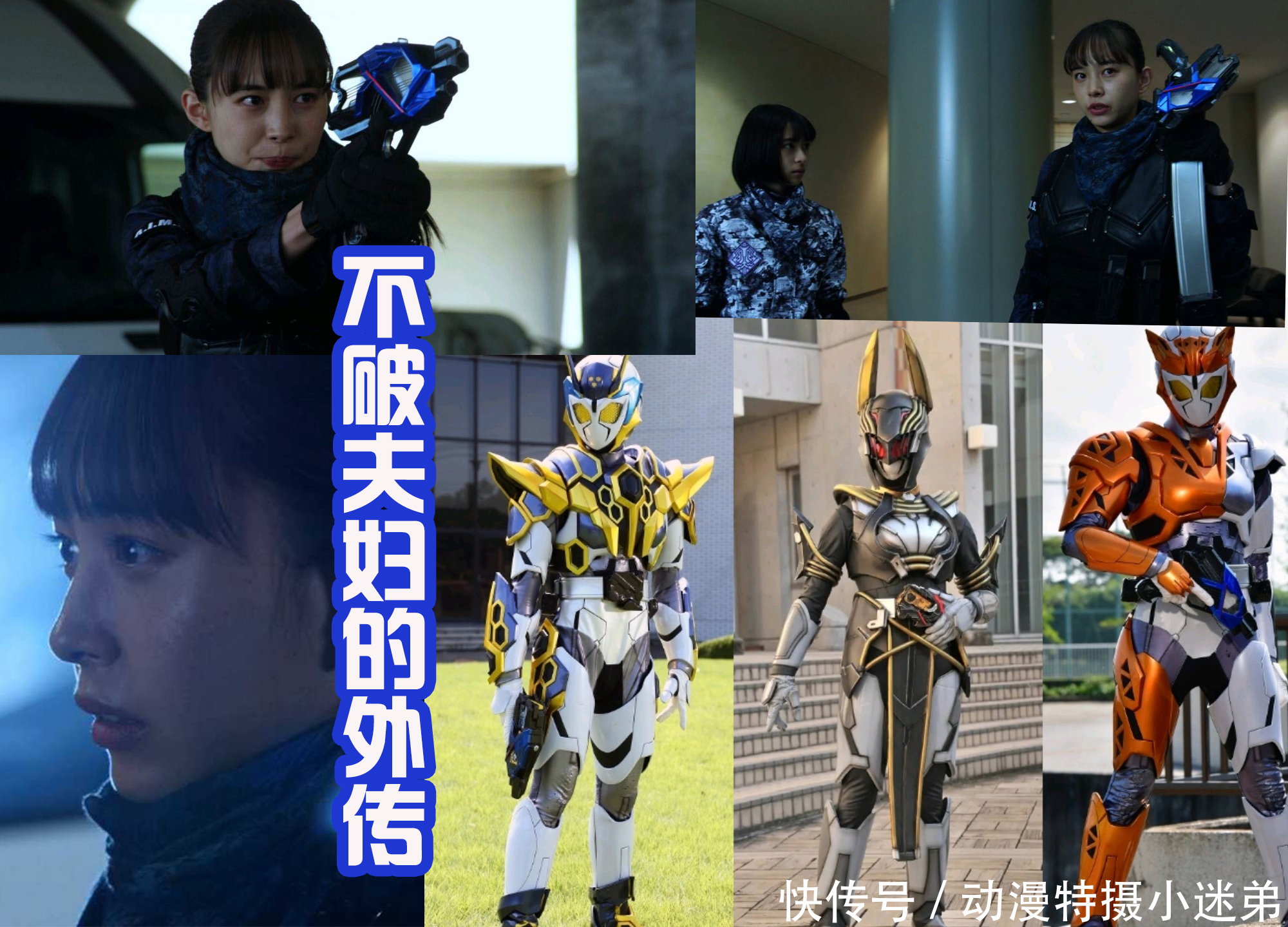 假面骑士零一新外传:不破和刃维阿联手,属于情侣档的组合!