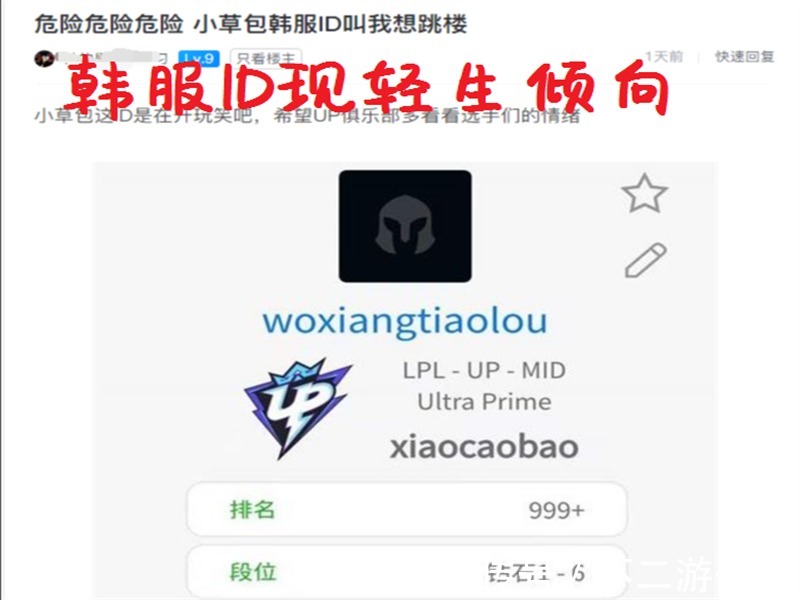 lol|LOL：LPL中路死神小草包，韩服ID现轻生倾向，网友：明明是想挑楼