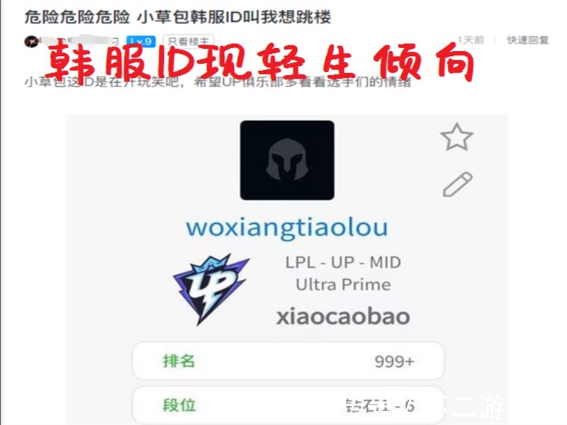 lol|LOL:LPL中路死神小草包,韩服ID现轻生倾向,网友:明明是想挑楼