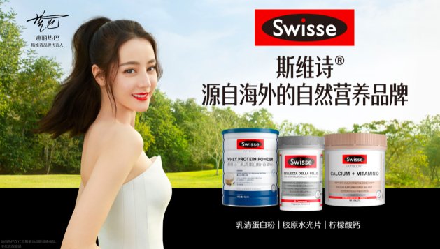 Swisse|Swisse斯维诗深耕营养健康领域，助力全民健康时代发展