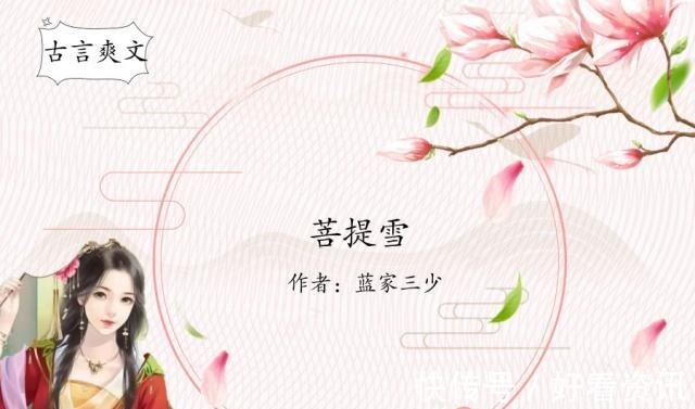 媚公卿|古言爽文,强推《媚公卿》《菩提雪》《请夫入瓮》,超惊艳