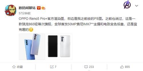 搭载|OPPO Reno5 Pro+官方渲染图曝光：搭载骁龙865 电致变色后盖