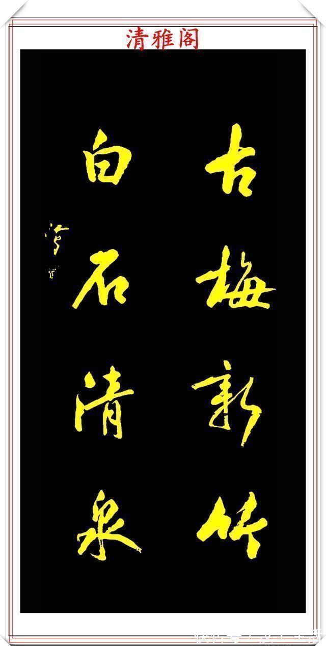 中书协#中书协书法大家沈鸿根,精选杰出行草书法欣赏,笔势遒劲字体飘逸