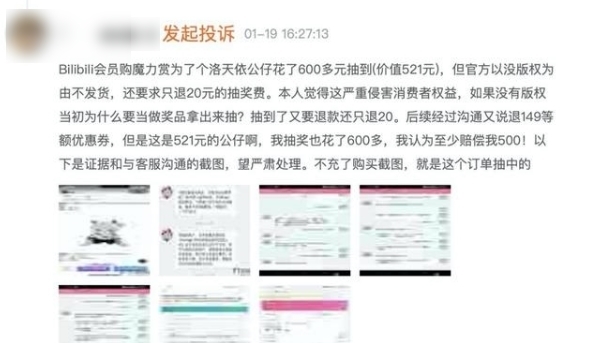B站会员购连续“翻车”,没有版权还越卖越杂,魔力赏最为坑人