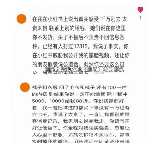 店员|女子试衣13件没买遭嘲讽回家发文“千万别去”，店家一招变主动