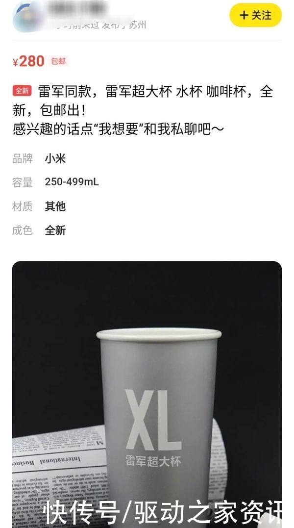 咖啡杯|雷军同款超大杯咖啡杯被黄牛盯上：闲鱼炒到300元