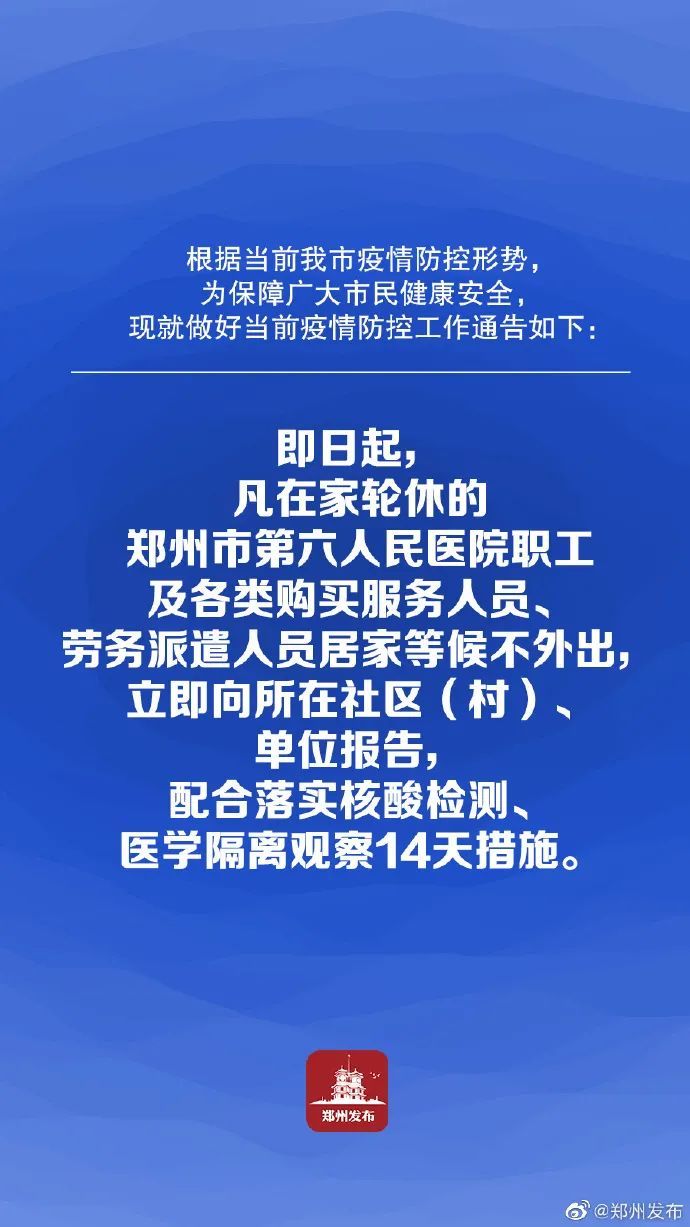 颈椎病|郑州：一位颈椎病就医者被确认为无症状感染者，又发现多例疑似病例