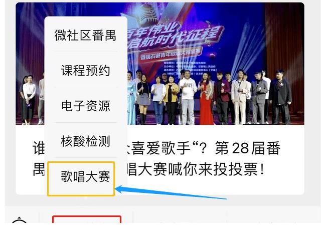 谁是“最受群众喜爱歌手”？第28届番禺石碁青年歌唱大赛喊你来投投票！