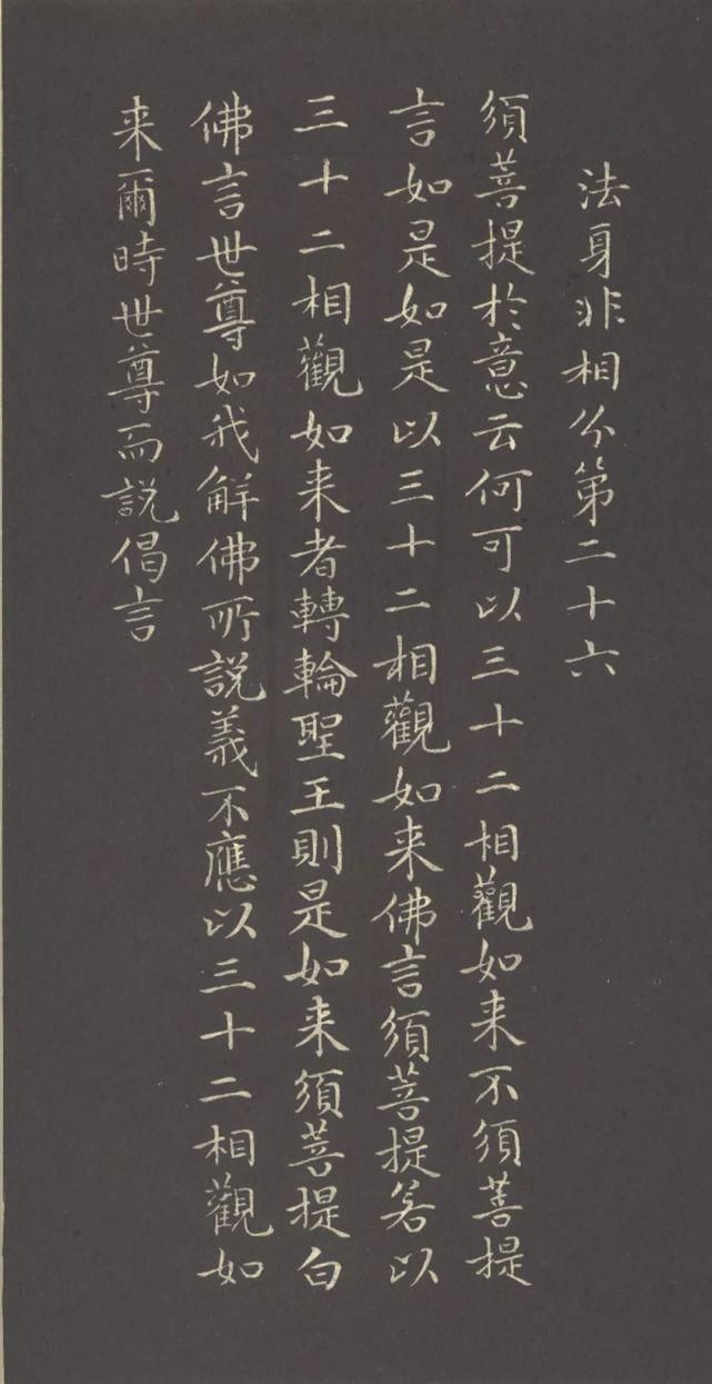 赵孟頫#赵孟頫《小楷金刚经》两版欣赏！书风遒媚、秀逸，结体严整、笔法圆熟！