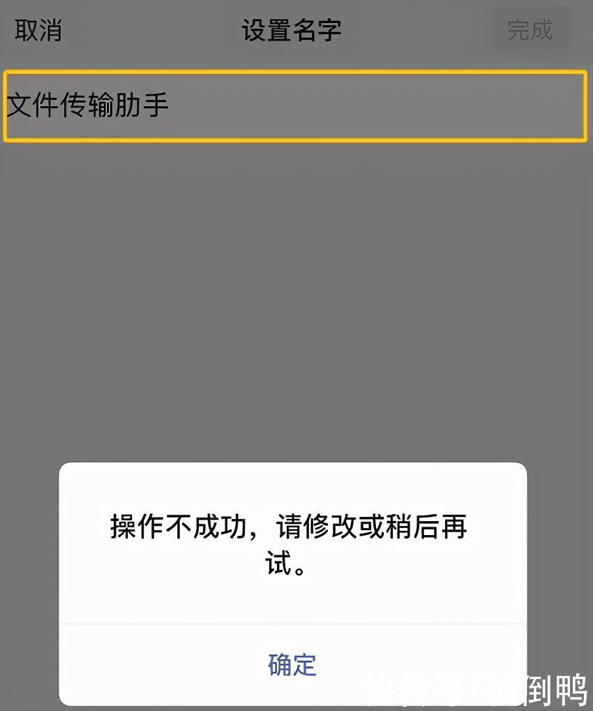 文件传输|微信名为什么不能改成“文件传输助手”？