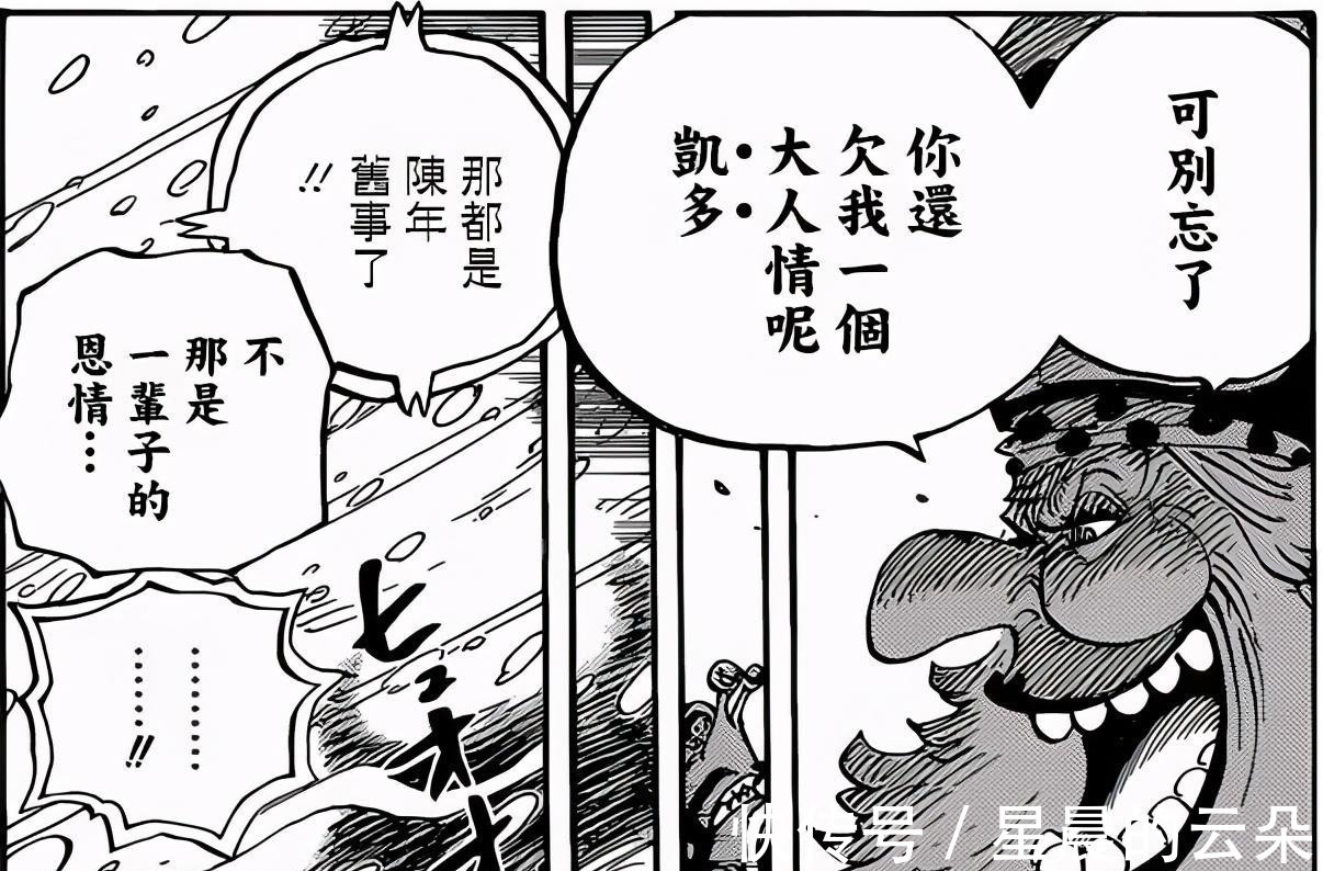 路飞|凯多吃了鱼鱼果实,虚伪的凯多也能下水,凯多和大妈故事有点多