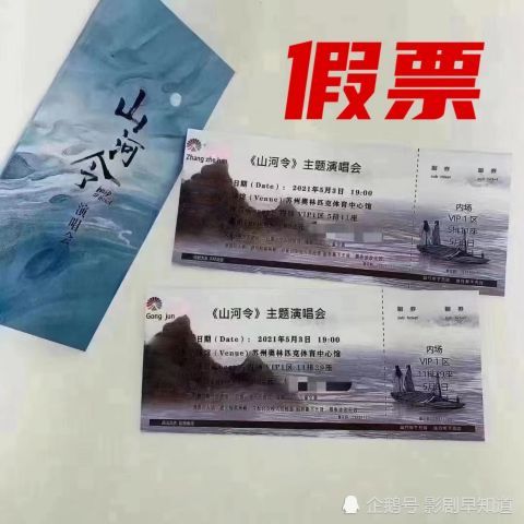 《山河令》演唱会，七爷遗憾缺席，学生党张成岭还未表态