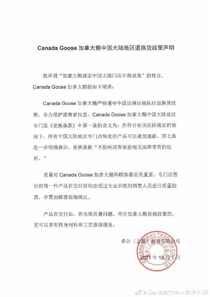 消保委|上海市消保委约谈加拿大鹅