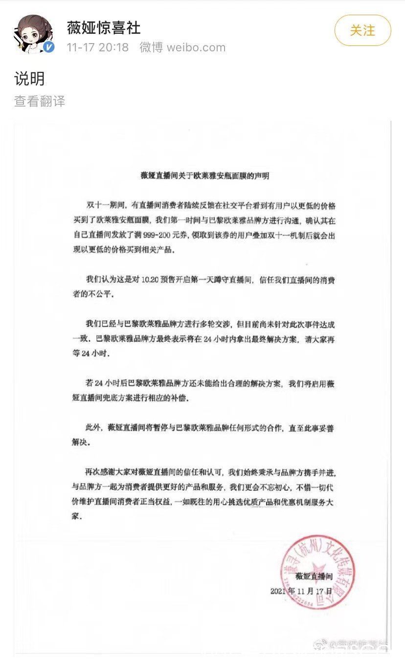 李佳琦|李佳琦、薇娅发声：暂停一切合作！知名品牌终于道歉了→