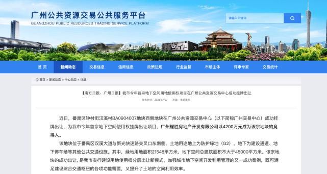 赵燕华|广州市今年首宗地下空间用地使用权项目成功出让