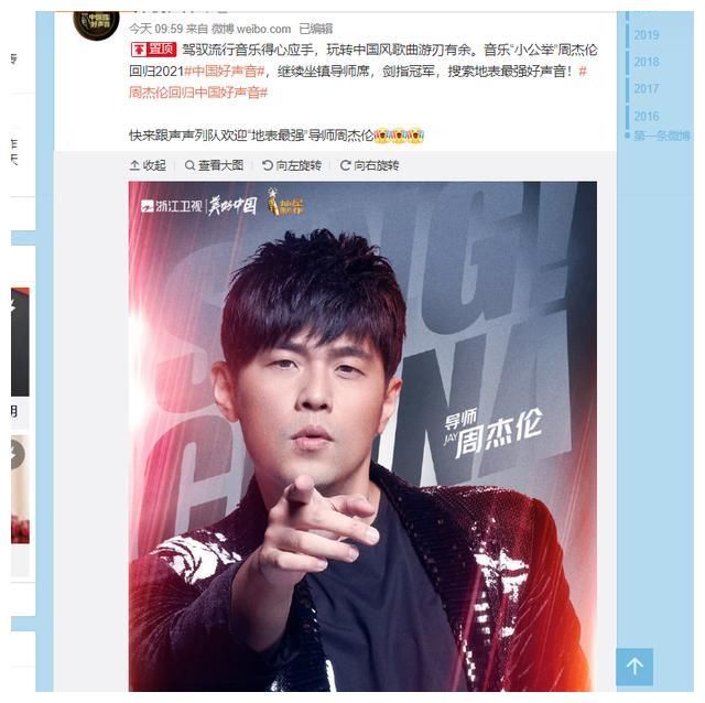 周杰伦回归第十季《中国好声音》，史上最早官宣，收视率稳了！