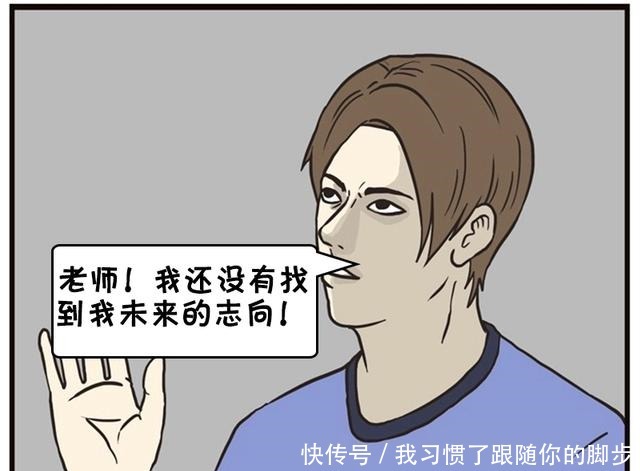 老师|恶搞漫画最后一节课老师问学生的问题