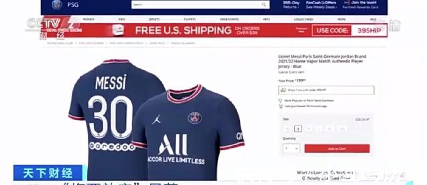 球衣|100万件球衣!10亿浏览量!央视报道梅西效应,这次大巴黎赚大了