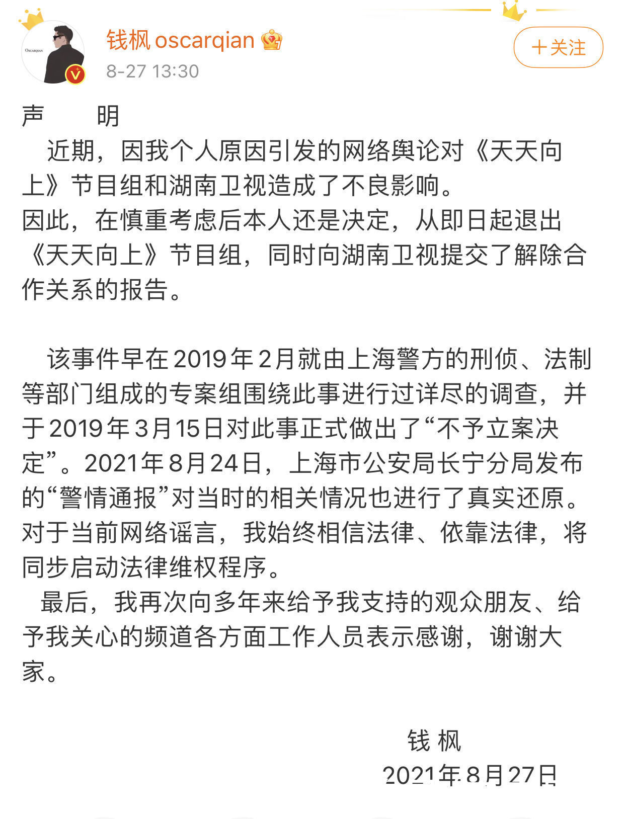湖南卫视|钱枫：即日起退出《天天向上》节目组，将对谣言启动法律程序