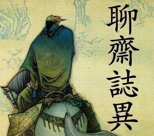 聊斋|聊斋故事小人