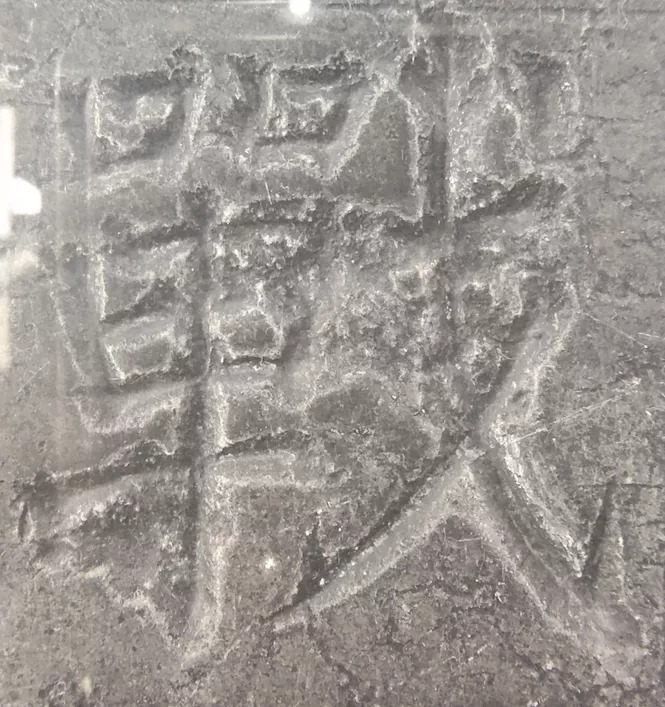 原石|看“颜体”原石,震撼之余你会有新发现?!??