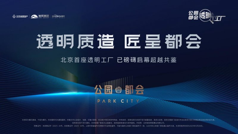 透明|透明质造 匠呈都会｜北京首座透明工厂，“王炸”再升级，引全城竞鉴！