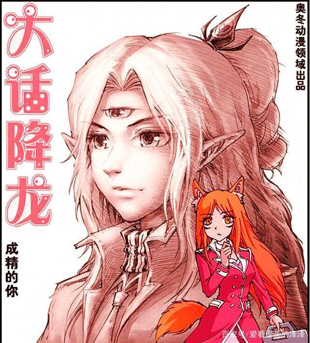 漫画|多年前，二郎救下一只小狐狸，如今狐妖变美女前来“讨情债”