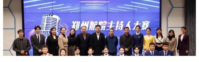 郑州航院主持人大PK！快来看冠军花落谁家？