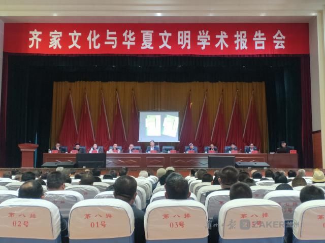 广河县|齐家文化与华夏文明学术报告会在广河召开