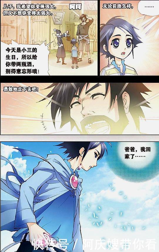 女生|斗罗大陆：唐三带小舞回家见家长？女生还是矜持点儿好！
