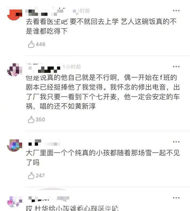 業務能力|實力不如蔡徐坤運氣不如楊超越，還黑臉摔話筒、爭番位你想怎樣