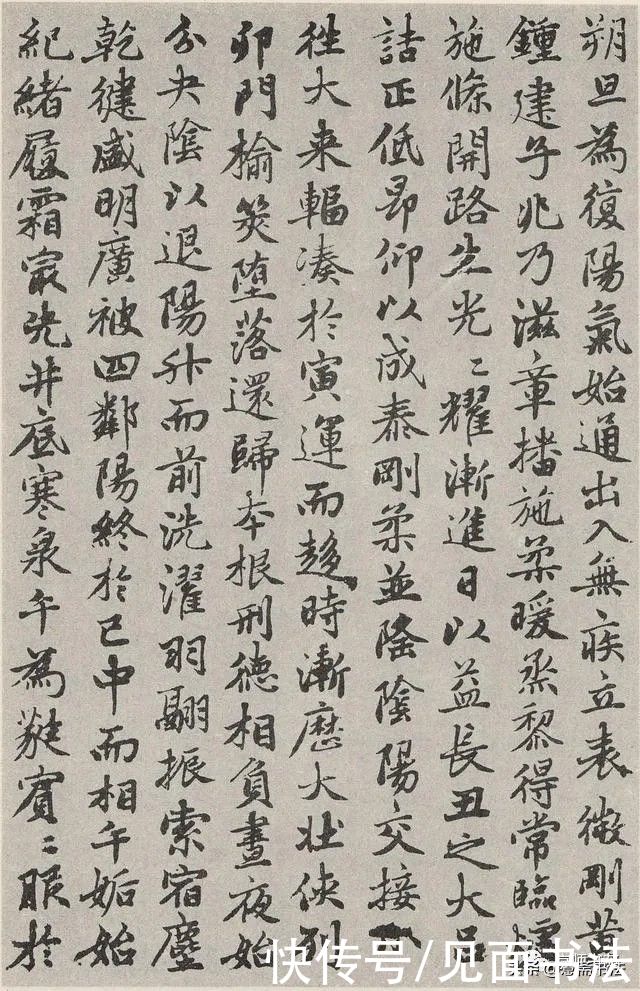 赵孟頫|「愙斋书法」赵孟頫《参同契》