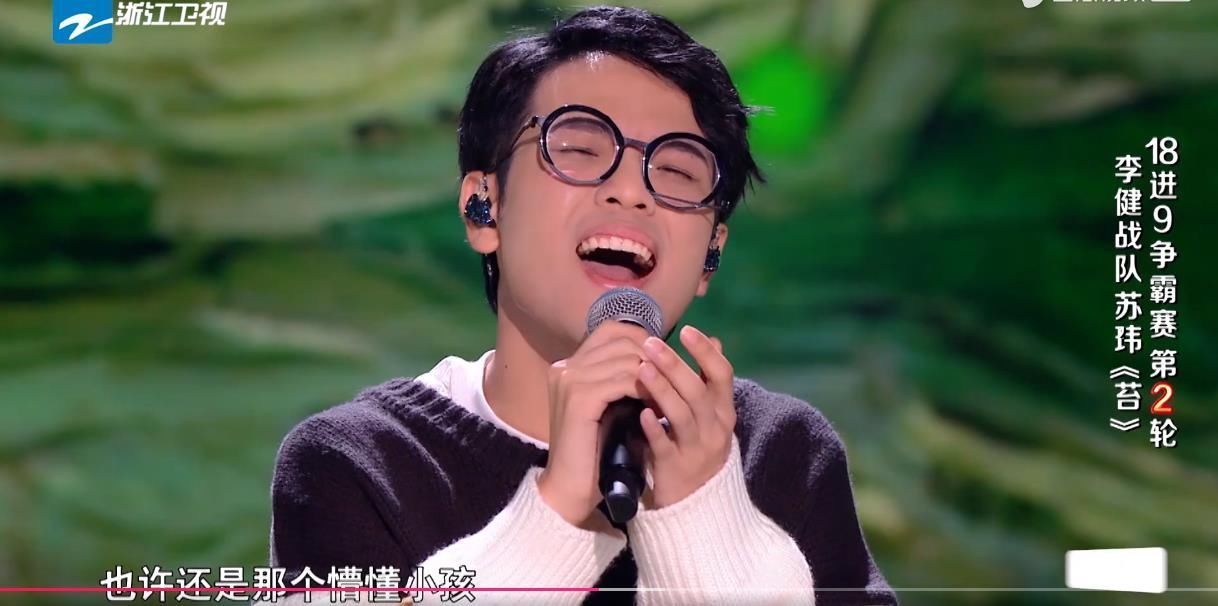 苏玮|李健好声音纪录片:苏玮不是谁的影子,已具备职业歌手的能力