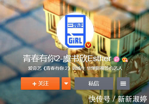 虞书欣|青2选手集体换头像，孔雪儿满满正能量，看到虞书欣，开玩笑吗