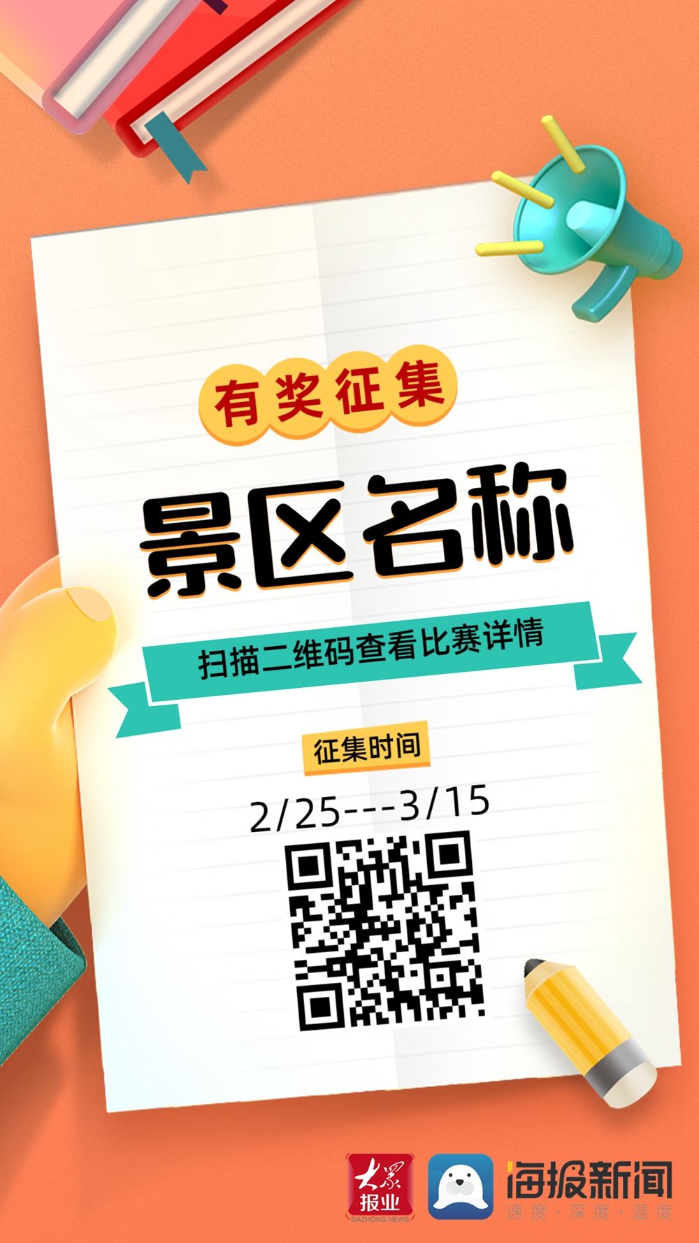 青岛明月海藻集团发出万元悬赏 有奖征集景区名称