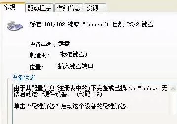电脑外接键盘失灵