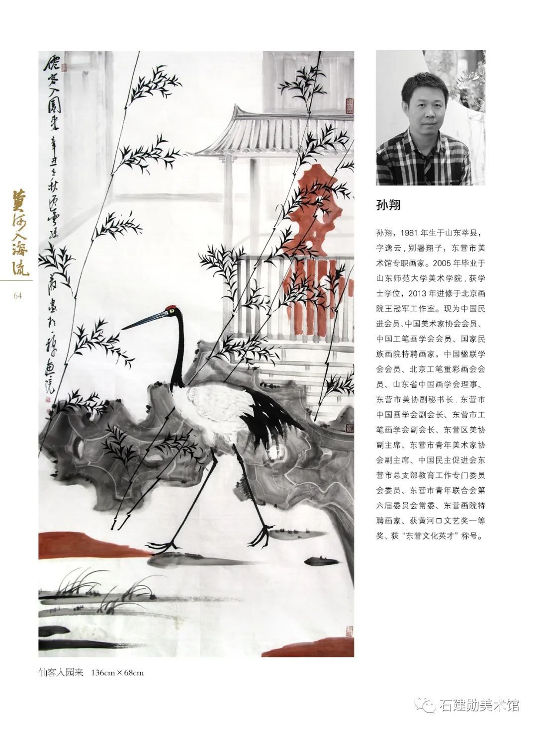 黄河口|黄河入海流——石建勋美术馆第四届全国书画名家邀请展今日开展