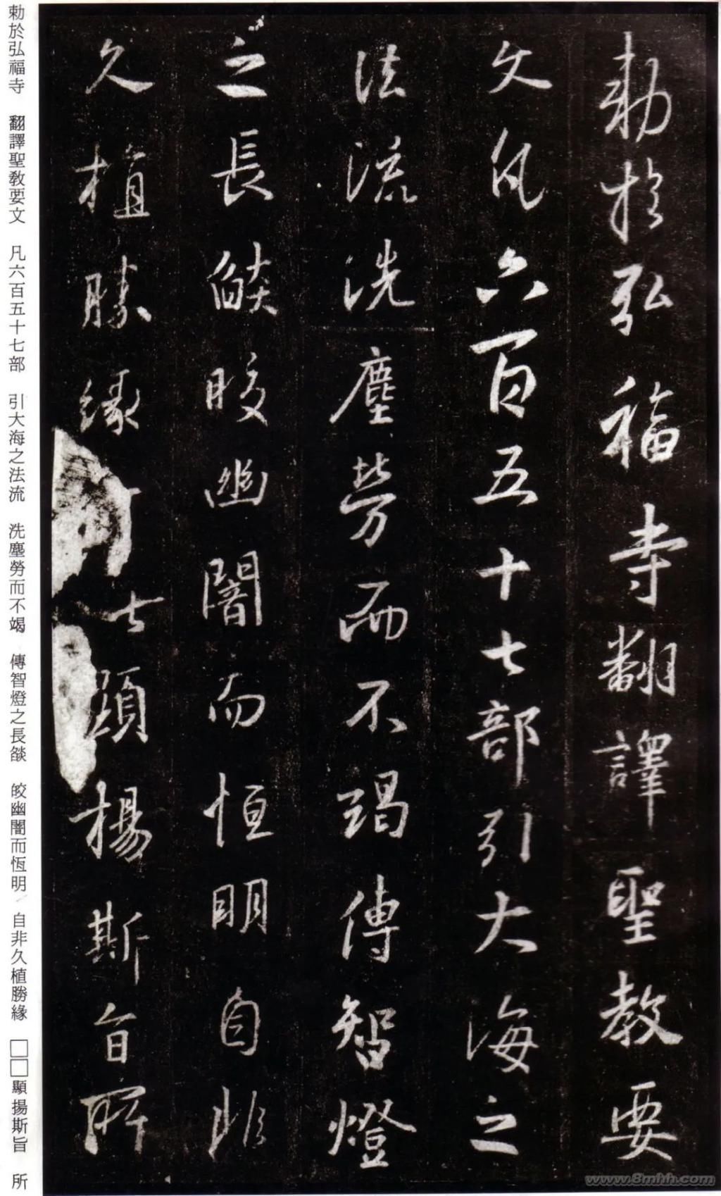 唐集右军圣教序并记@三井氏听冰阁藏本《怀仁集圣教序》,充分地体现了王羲之的特点与韵味!