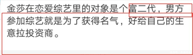 约会|网曝金莎约会对象盛况是富二代，参加节目是为了获得名气、拉投资