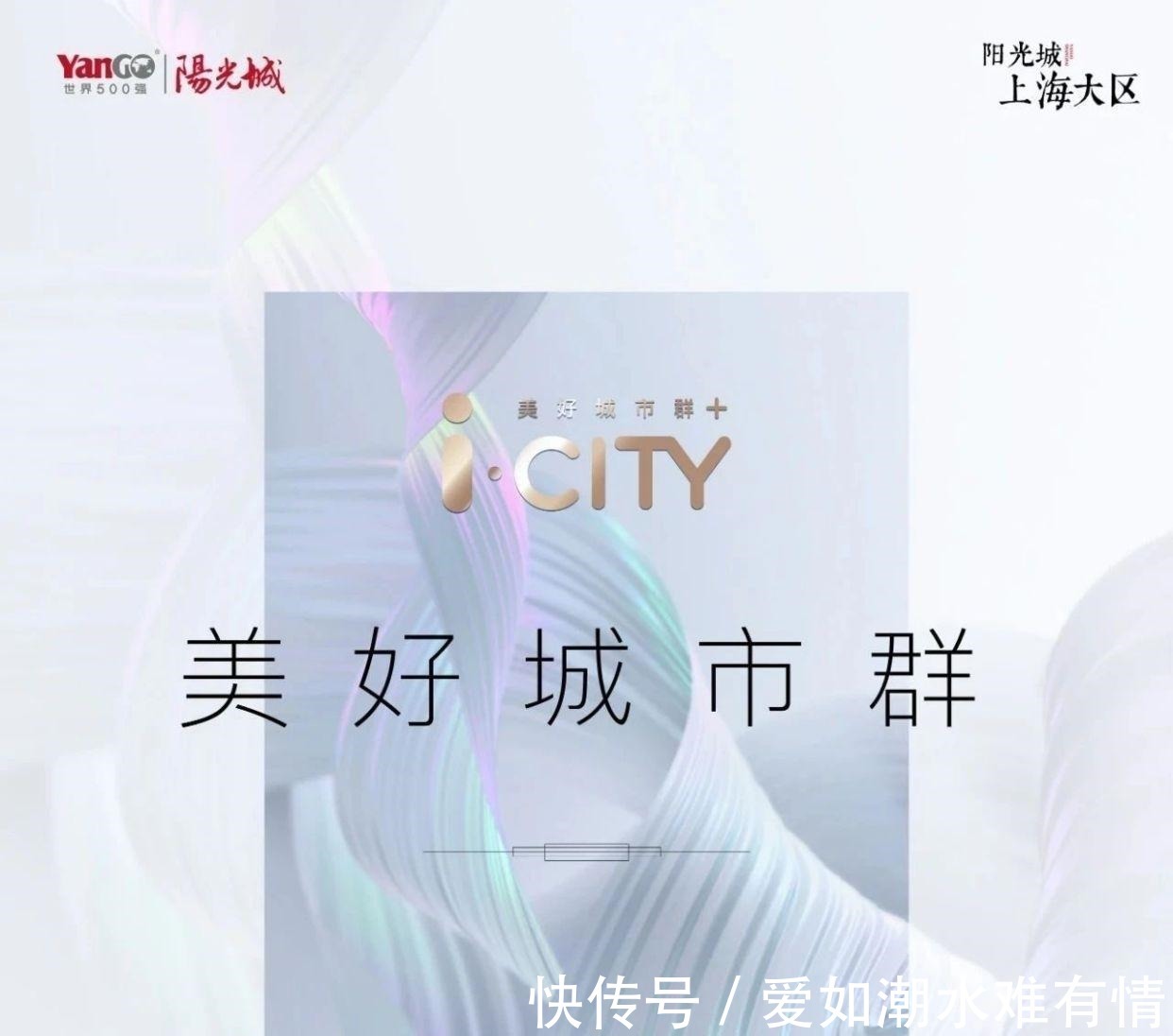高能天团|楼市一线丨阳光城梦想单曲&高能天团重磅曝光？有点东西！