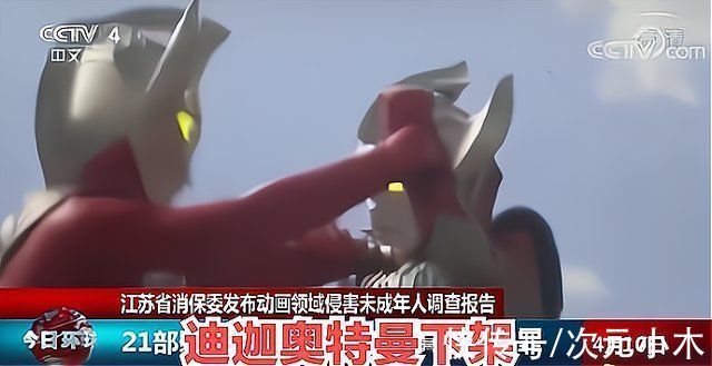 问卷|《迪迦奥特曼》下架惹争议,为何家长不喜欢的就是“问题”动画