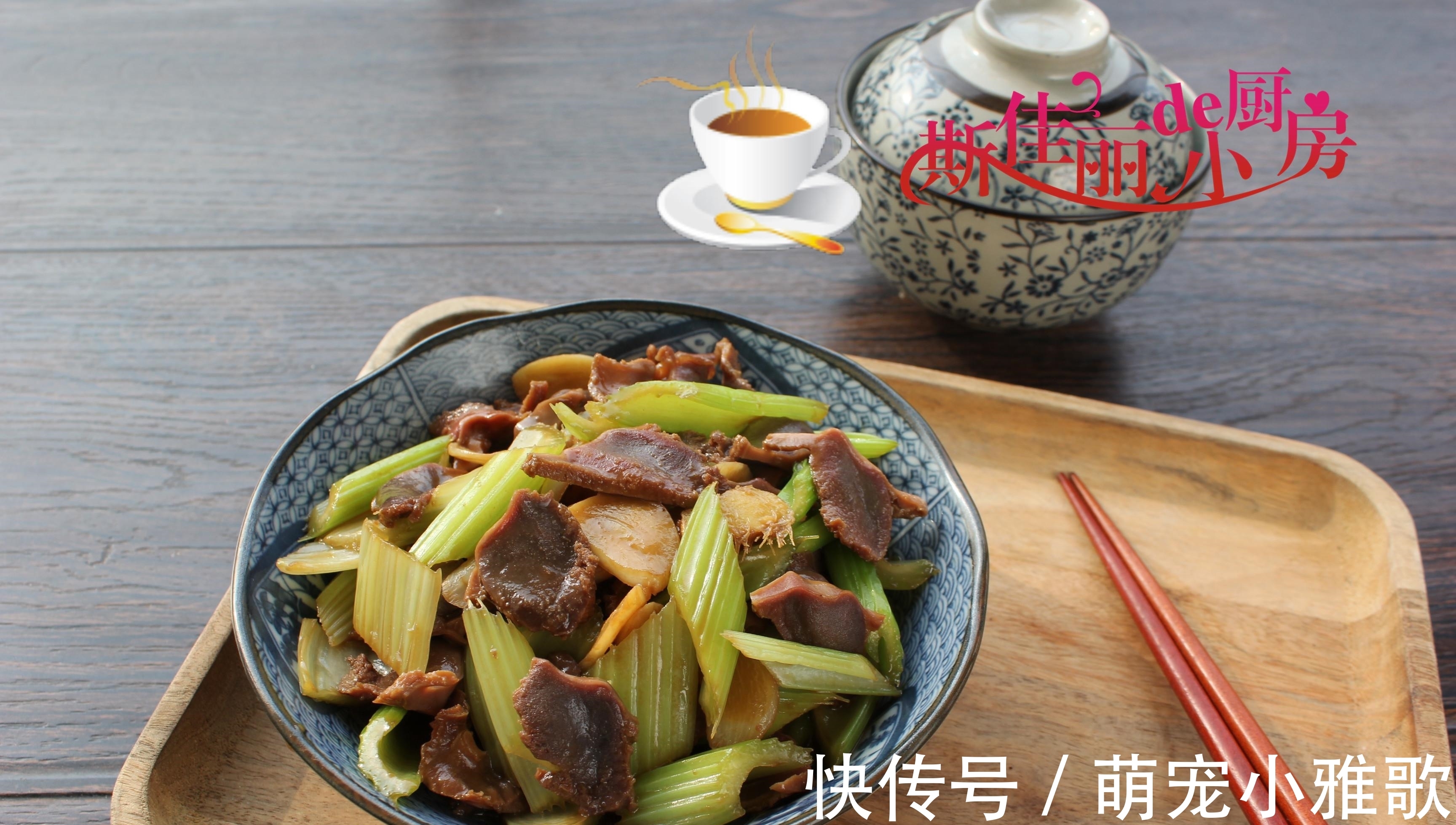 鸭胗片|老公最爱的下酒菜，三天两头必炒一大盘他独自吃个精光，总吃不腻