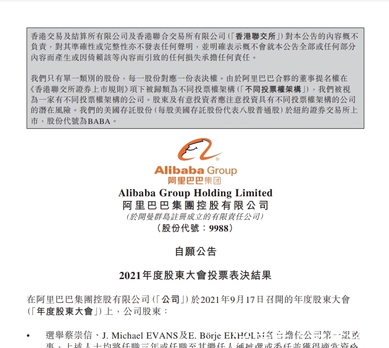 阿里|阿里巴巴的3名新董事有2名北美人、1名瑞典人，西方色彩逐渐浓厚