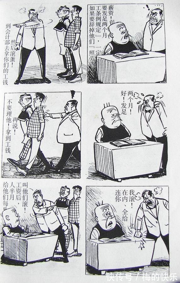 |搞笑漫画：老夫子特别篇之古老村（一）