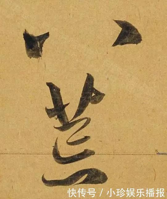 行书二赞二诗卷@好德如好色孟頫酒后泄密,笔法秘密一览无余