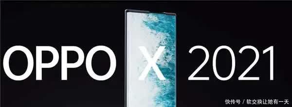 OPPO|OPPO全新概念卷轴屏——OPPO X 2021