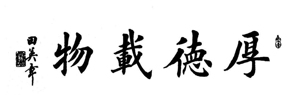 初习者#田英章满口的土话，诸如“扛肩”之类的，不会不知道笔法名称吧？