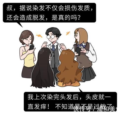 过敏反应|染发多了,容易致癌?答案很清楚:5点建议做到了,就能放心染
