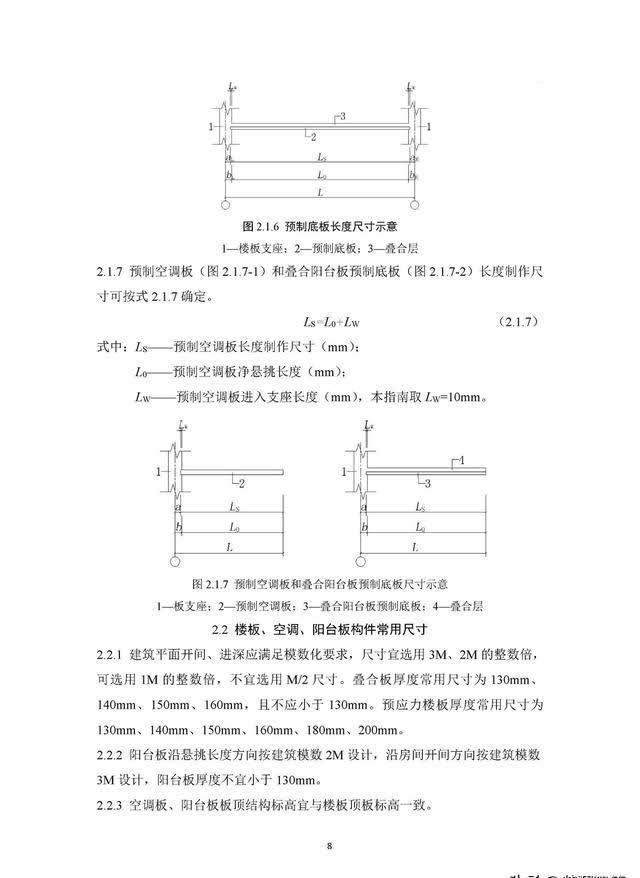 尺寸|住建部《装配式混凝土结构住宅主要构件尺寸指南》正式发布