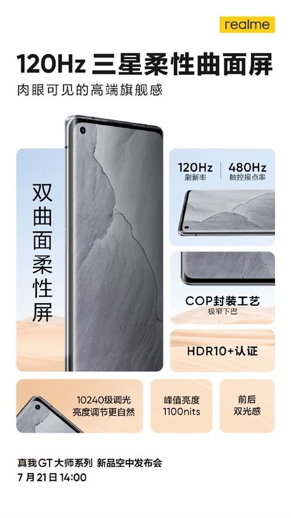 lcd|杨幂代言 日本大师设计！realme GT大师版支持DC调光+120Hz高刷
